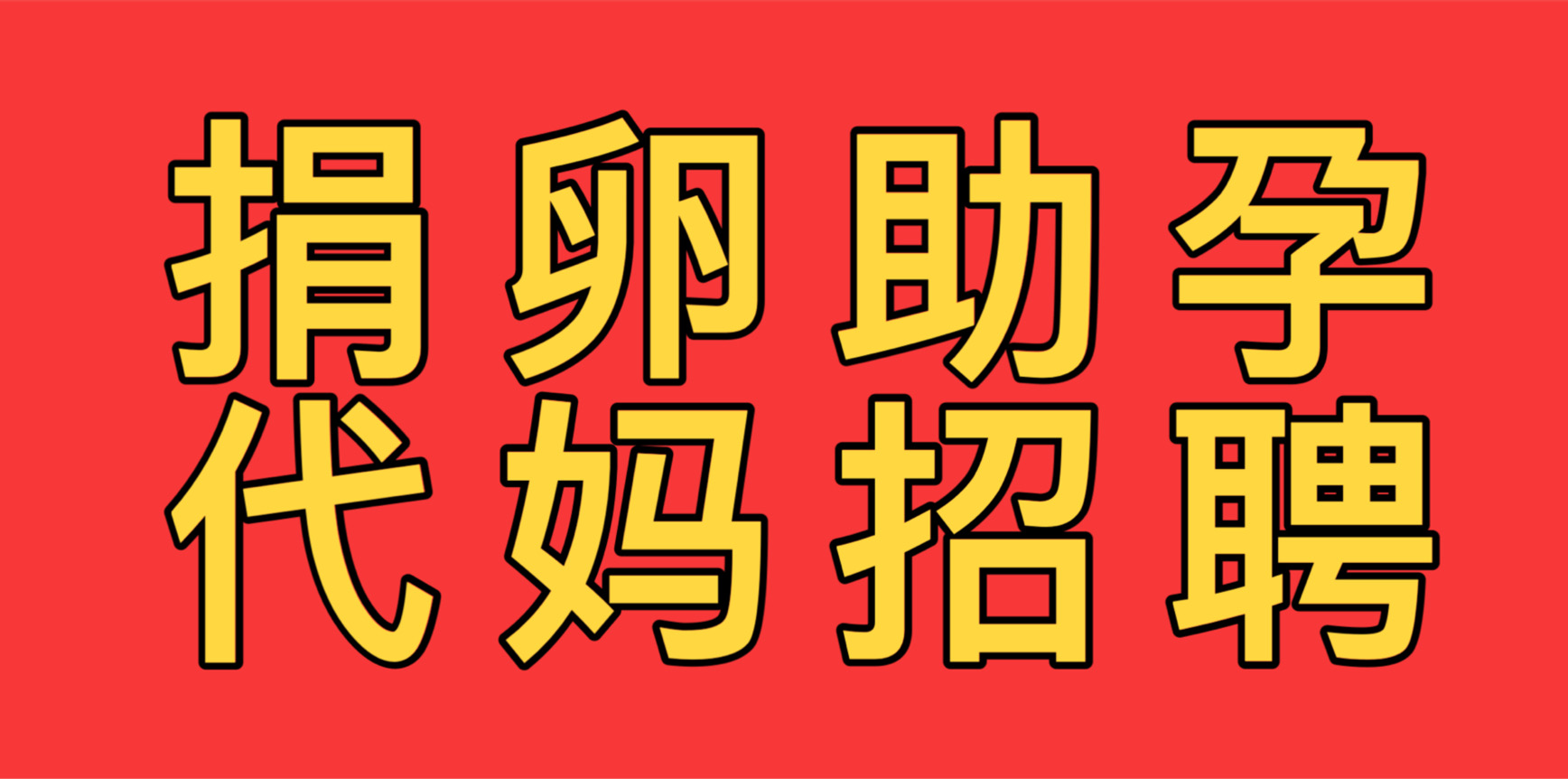 助孕生殖机构